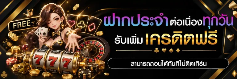 สล็อต ไม่มี ขั้นต่ำ