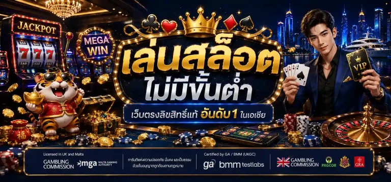 สล็อต ไม่มีขั้นต่ำ